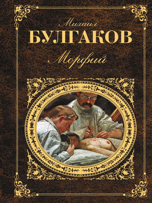 Title details for Кабала святош by Михаил Афанасьевич Булгаков - Available